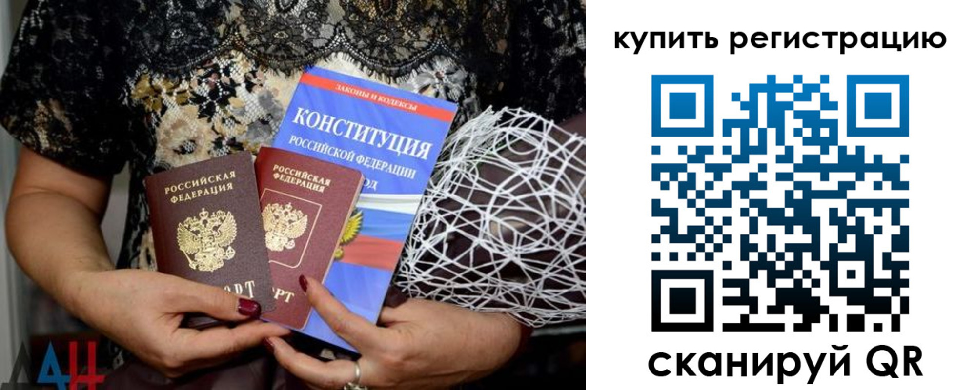 временная регистрация законно в Донецке