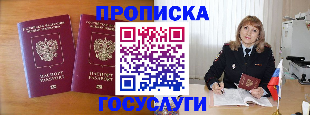 прописка для школы в Донецке