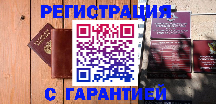 прописка от собственника в Донецке