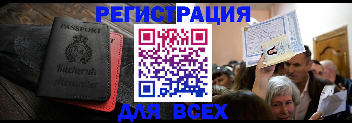 прописка для школы в Донецке