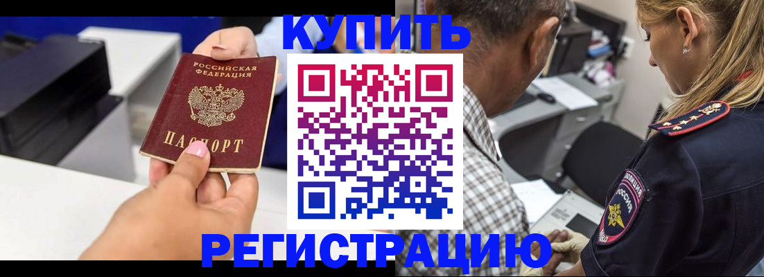 купить прописку в Донецке