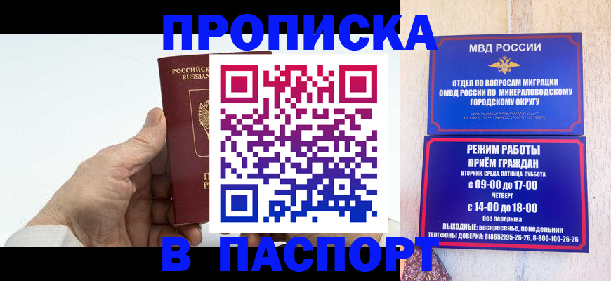 временная регистрация законно в Донецке