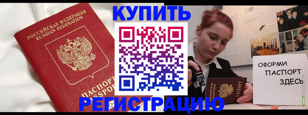 прописка паспорт в Донецке