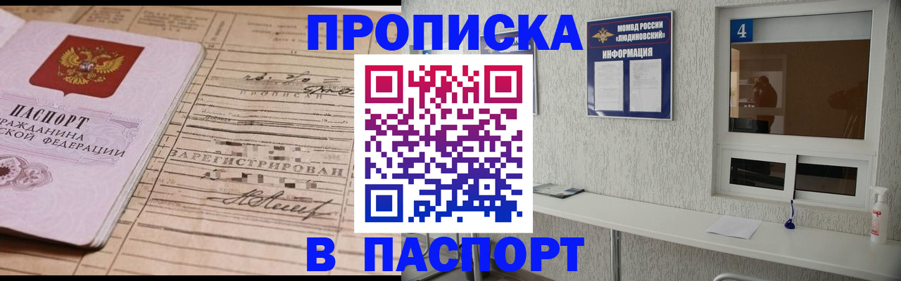 временная регистрация в Донецке