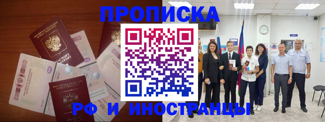 временная регистрация для школы в Донецке